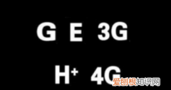 手机信号显示4g+是什么意思,手机信号显示4ghg是什么意思