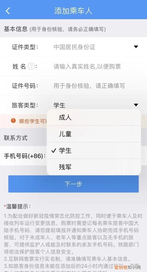 研究生开学买火车票能买学生票吗 2020年学生票怎么买