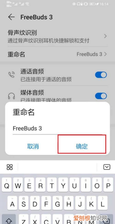 蓝牙耳机怎么改名