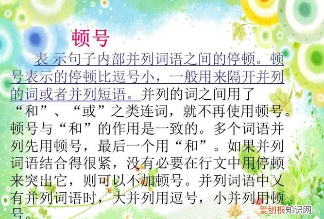 顿号的使用,顿号的用途