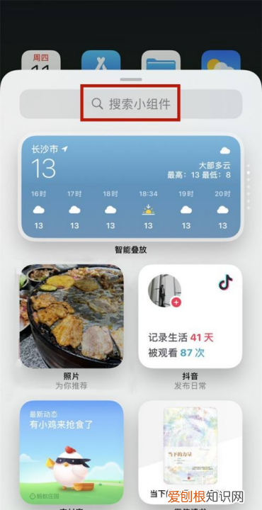 苹果怎么在桌面上添加小工具,苹果主屏幕小组件怎么设置好看