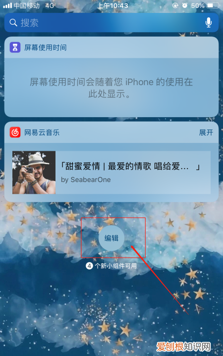 苹果怎么在桌面上添加小工具,苹果主屏幕小组件怎么设置好看