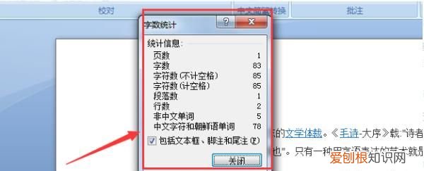 word怎么看字数，word文档怎么查看文稿字数