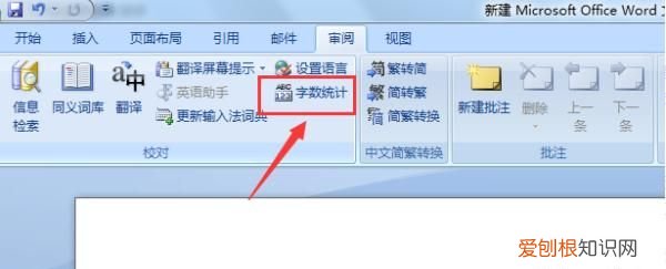 word怎么看字数，word文档怎么查看文稿字数