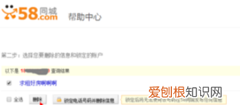 58同城租房怎么问,怎样在58同城删除信息