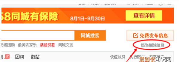 58同城租房怎么问,怎样在58同城删除信息