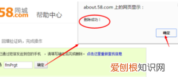 58同城租房怎么问,怎样在58同城删除信息