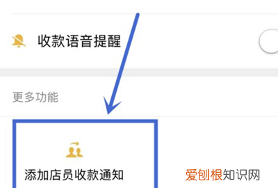 怎么添加微信收款的店员，我想问一下微信收付款怎么添加店员呢