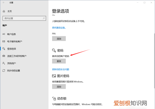 在win0可以怎样设置锁屏密码，华为笔记本怎么设置使用时间