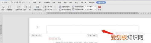 excel页眉页脚怎么设置，Excel如何设置页眉和页脚