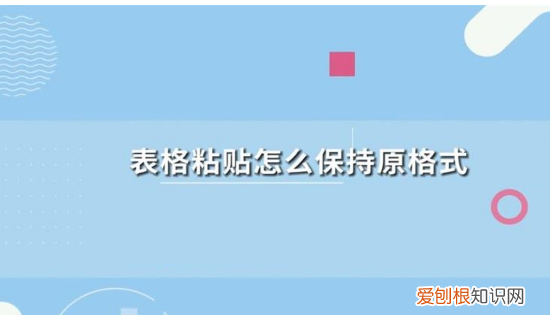 excel表格要咋复制表格保持原有样式