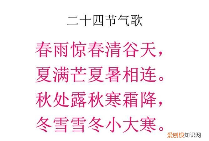 二十四节气歌