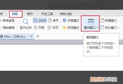 word文档该怎么竖向排版