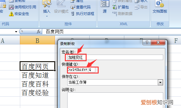 Excel的宏可以怎样用，excel宏功能的简单使用案例