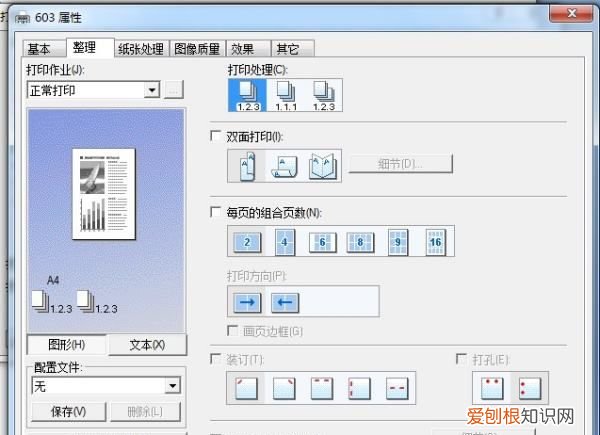 打印时如何设置B6打印，打印机如何设置小册子打印