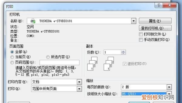 打印时如何设置B6打印，打印机如何设置小册子打印