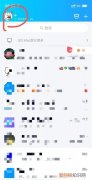 QQ如何开启通知显示消息内容