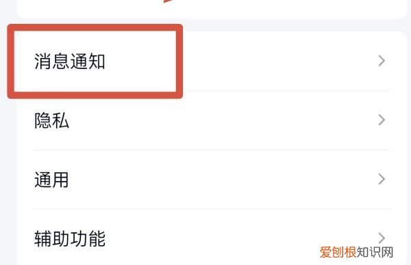 QQ如何开启通知显示消息内容
