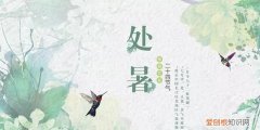 处暑是暑伏吗