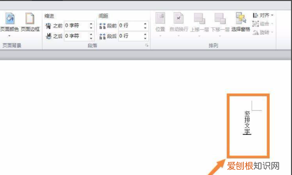 word中应该咋竖向排版，word横版怎么调成竖版的