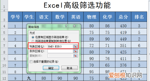 Excel高级筛选可以怎样做