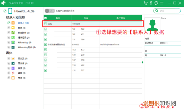 手机通讯录删除了如何恢复，怎么恢复被删除的通讯录号码?
