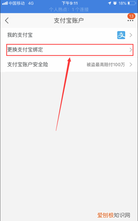 淘宝特价版如何更换支付宝账户，怎样改变淘宝默认的支付宝账号