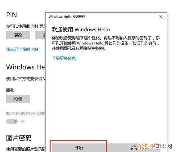 电脑如何设置人脸解锁，戴尔怎样bios打开面容解锁模式设置