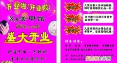 美甲宣传语