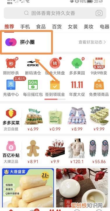 拼多多该怎么样才可以加好友,拼多多怎么搜索加人为好友呢