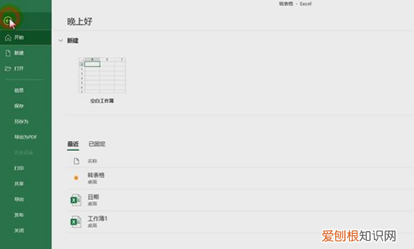 Word可以如何转换成Excel表格