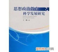 落实什么是对教育的政治需求