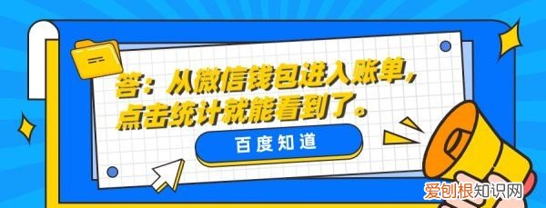 微信如何查看年度账单，微信全年账单怎么查询记录