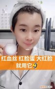 大红脸怎么改善，我的脸总红太热、太冷、尴尬、紧张的时候都容易脸红我的皮肤角质层薄用