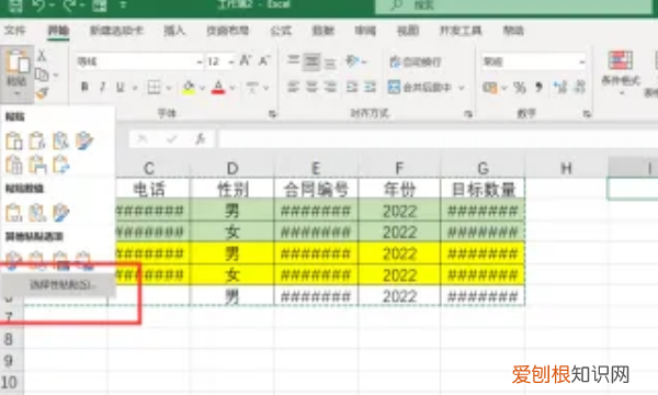 excel应该如何复制表格保持原有样式
