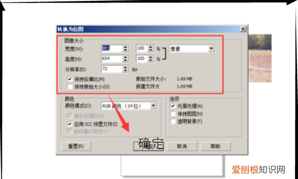cdr要如何转换成psd格式