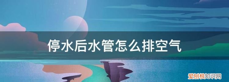 怎么判断水管是停水还是冻了