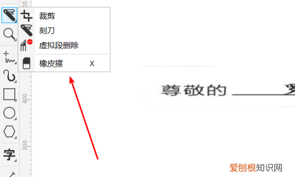 cdr里怎么删除掉不需要的部分