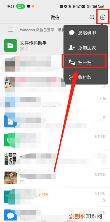 微信怎么在电脑上登录使用，微信怎么在电脑上登录不用手机确认