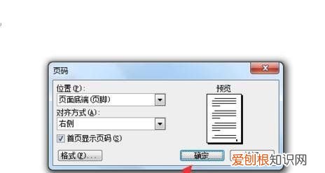 word该怎样才可以修改页码，word怎么修改单页页眉页码
