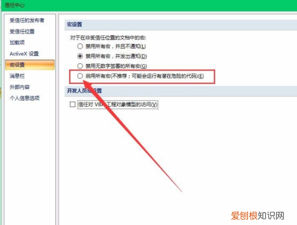 excel怎么启用宏功能，启用宏在哪里设置宏怎么启用