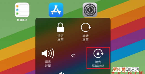 如何解锁锁定iPad屏幕旋转