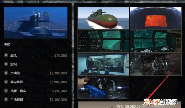 gta5核潜艇怎么买，gta5线上核潜艇怎么买