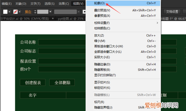 ai打开了轮廓怎么关闭，ai文件里怎么把外框线去掉呢