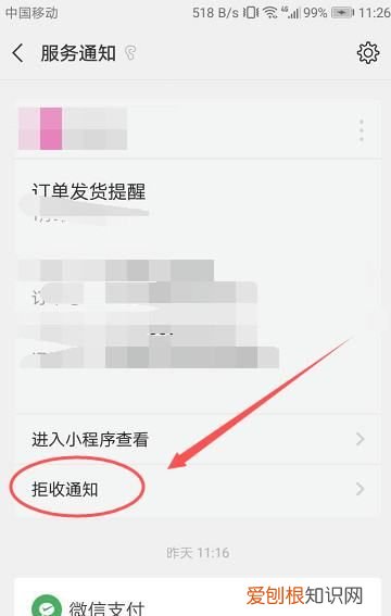 微信服务通知怎么关闭不了,微信服务通知怎么删除不了呢