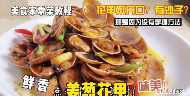 怎样让花甲开口,花甲开口了还需要清洗