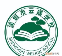 深圳云端学校是什么意思