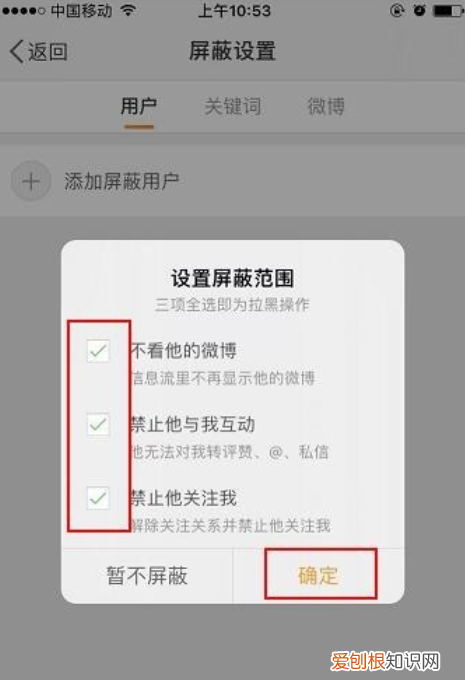 微博怎么拉黑别人,微博可以怎样进行拉黑