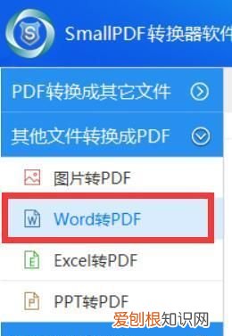 word该如何才可以转换为pdf