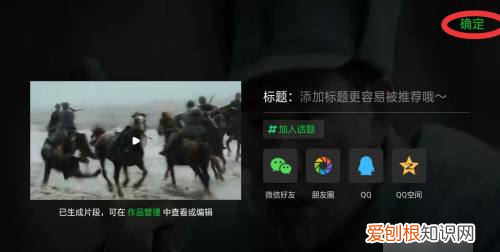 怎么剪辑208,爱奇艺如何剪辑视频片段